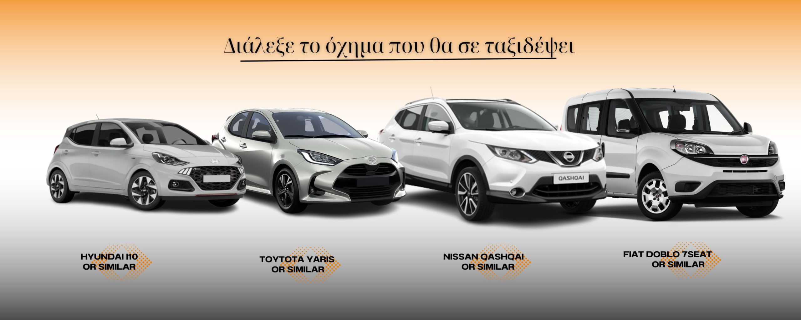 βρεσ το δικο σου οχημα που θα σε ταξιδεψει (1)
